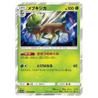 2枚目以降100円引/SM11a-007 メブキジカ R