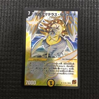 光器アマテラスセラフィナ