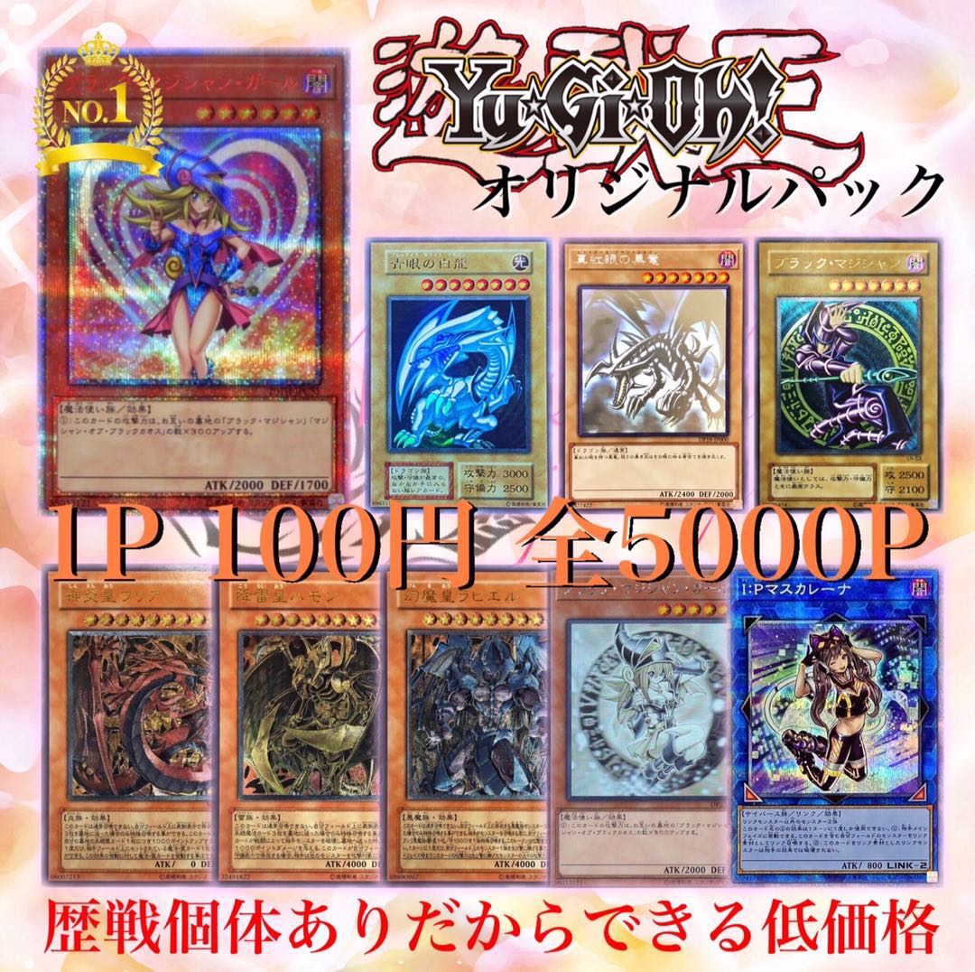Messiah 遊戯王オリパ 1P 100円 100口用