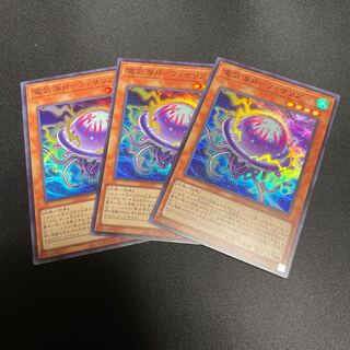 電気海月-フィサリア- スーパーレア 3枚