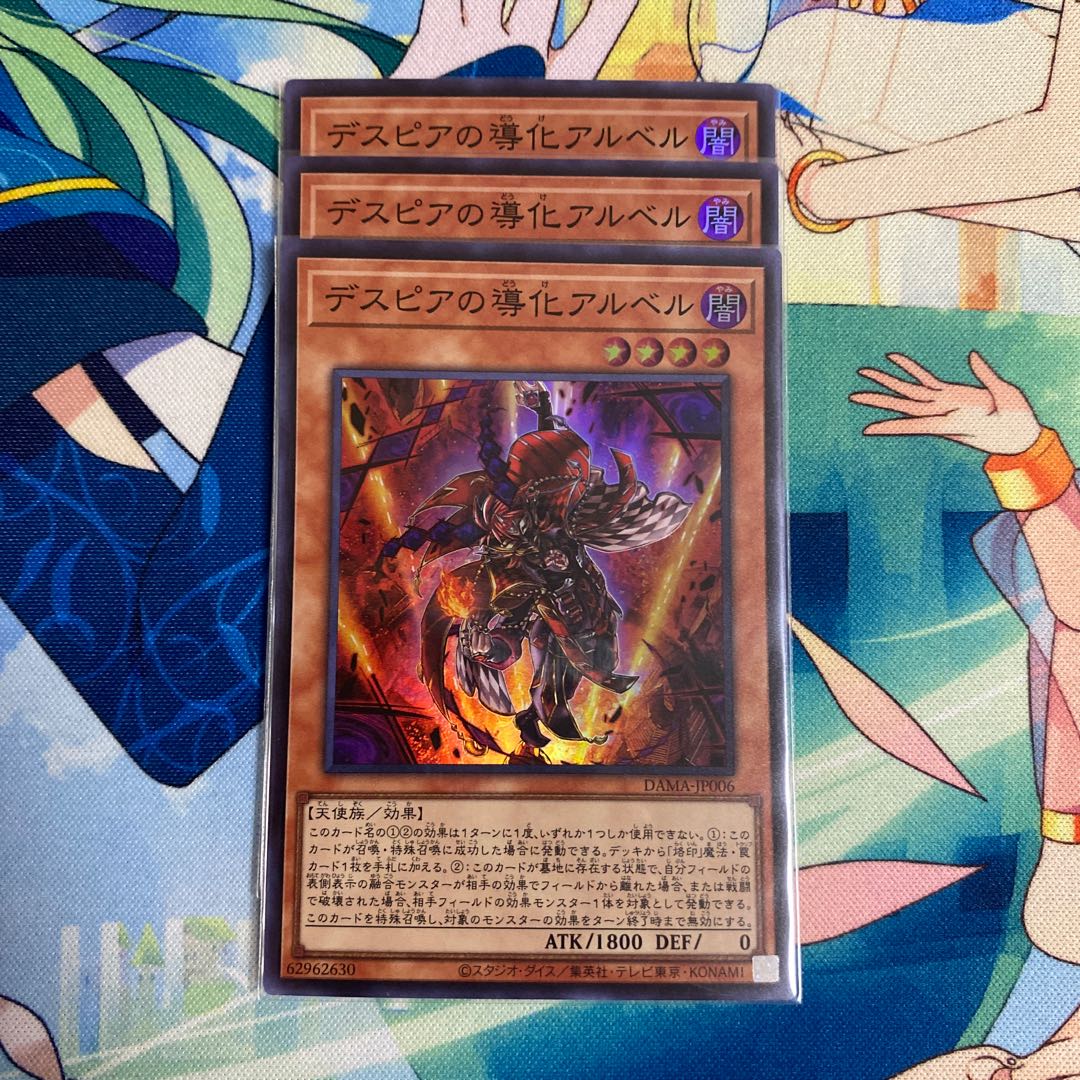 デスピアの導化アルベル　3枚