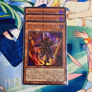デスピアの導化アルベル　3枚