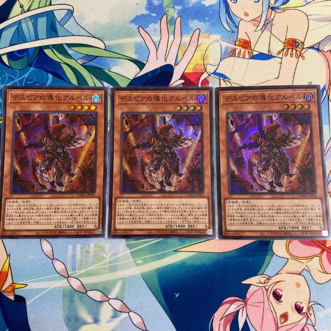 デスピアの導化アルベル　3枚