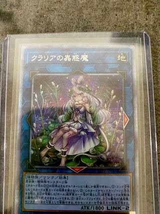 クラリアの蟲惑魔 プリズマティックシークレットレア