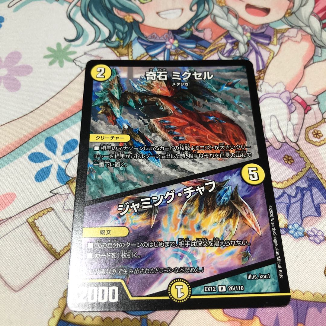 奇石 ミクセル|ジャミング・チャフ デスマッチ・ビートル