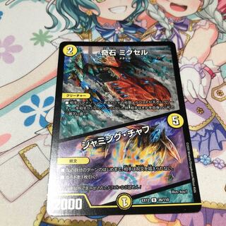 奇石 ミクセル｜ジャミング・チャフ　デスマッチ・ビートル