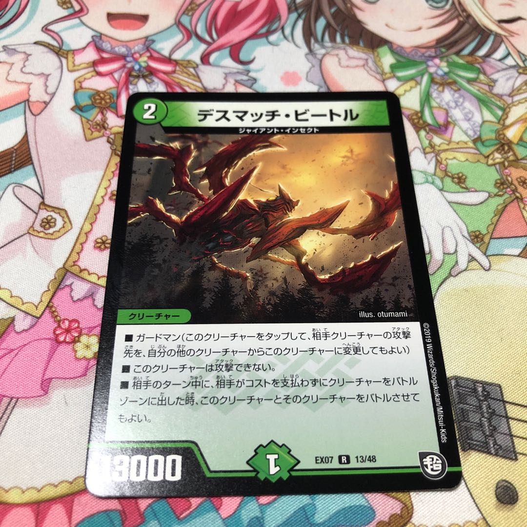 奇石 ミクセル|ジャミング・チャフ デスマッチ・ビートル