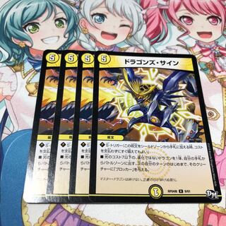 ドラゴンズ・サイン