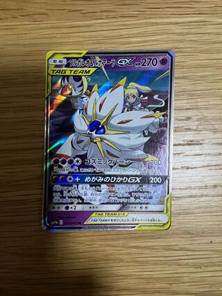 ソルガレオGX RR