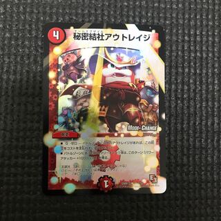 秘密結社アウトレイジ mc