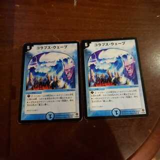 コラプス・ウェーブ 2枚