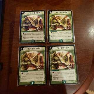 マナ・クライシス 初期 4枚