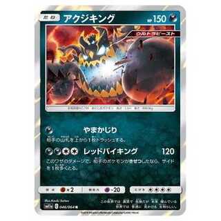 2枚目以降100円引/SM11a-046 アクジキング R