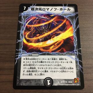 超次元ロマノフ・ホール