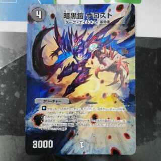 暗黒凱ザロスト　拡張アート