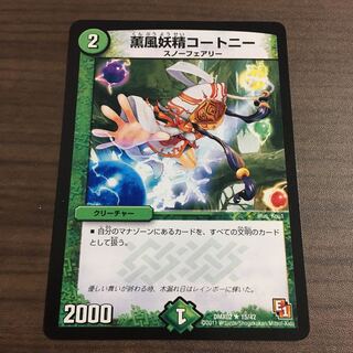 薫風妖精コートニー