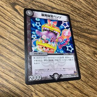 No.104 暴発秘宝ベンゾ