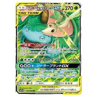 2枚目以降100円引/SM11a-001 フシギバナ&ツタージャGX RR