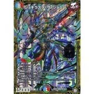 ジョギラスタザジョニー