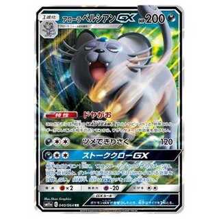 2枚目以降100円引/SM11a-040 アローラペルシアンGX RR