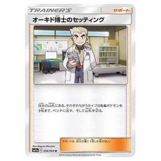 2枚目以降100円引/SM11a-056 オーキド博士のセッティング U