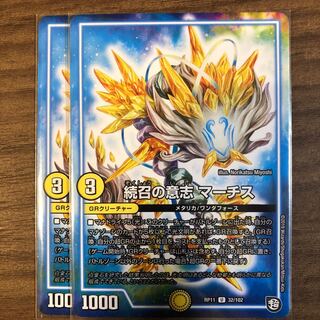 続召の意志　マーチス