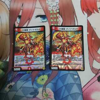 大爆龍 ダイナボルト