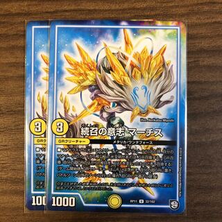 続召の意志　マーチス