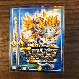 続召の意志　マーチス