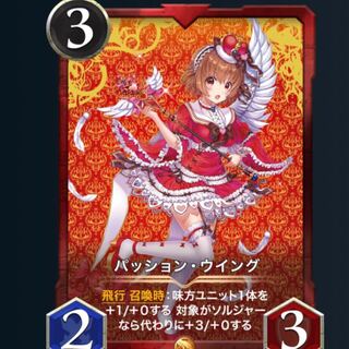 パッションウイング