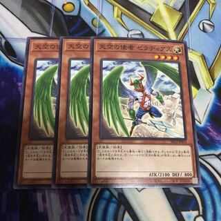 天空の使者 ゼラディアス ノーマル　Hulu 3444