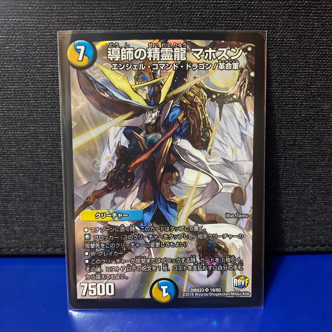 Duema: The Spirit Dragon of the Guide, Mahozun