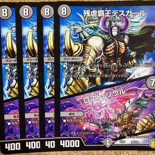 残虐覇王デスカール｜ロスト・ソウル