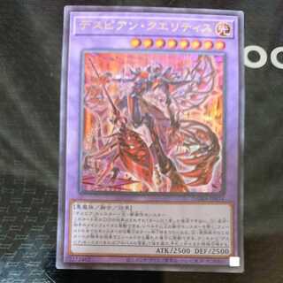 デスピアン・クエリティス ウルトラレア