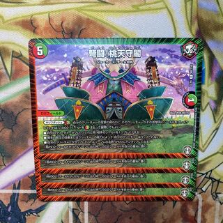 弩闘!桃天守閣　4枚セット