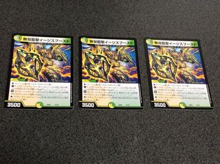 イージスブースト 3枚