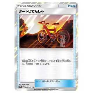 2枚目以降100円引/SM11a-061 ダートじてんしゃ  TR