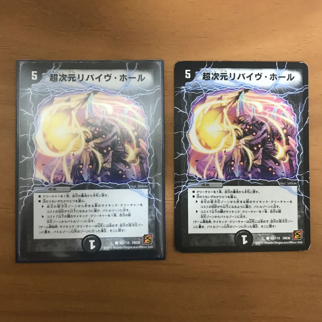 リバイヴホール 2枚