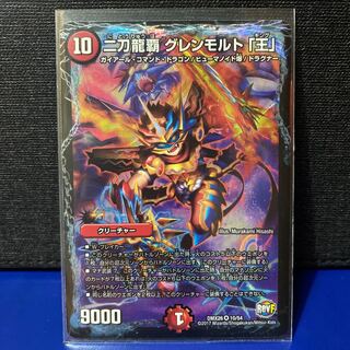 DUEMA Two Swords Dragon Hauptmann Glenmordt "King