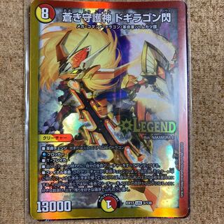 蒼き守護神 ドギラゴン閃