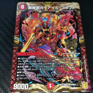 我我我ガイアール・ブランド 1枚