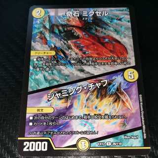 奇石 ミクセル｜ジャミング・チャフ 1枚