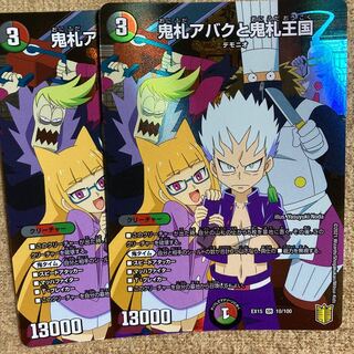 鬼札アバクと鬼札王国