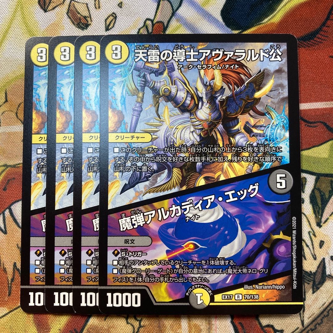 天雷の導士アヴァラルド公|魔弾アルカディア・エッグ 4枚セット