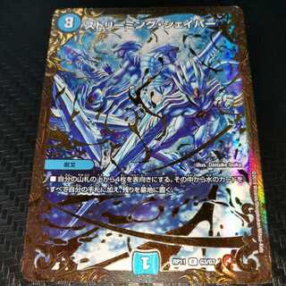 ストリーミング・シェイパー(ウルトラゴールデンカード仕様) 1枚