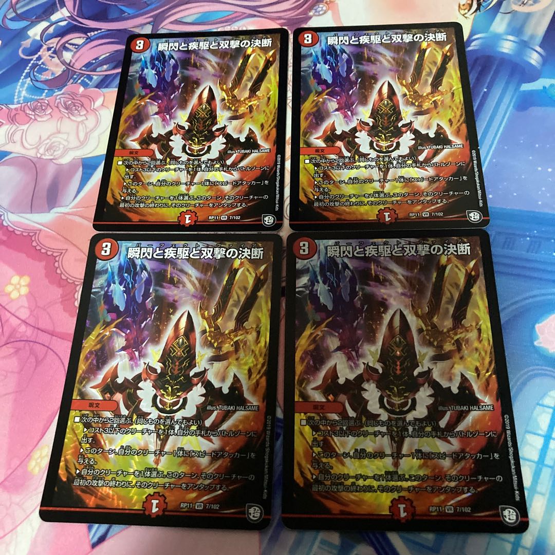 【最安値】瞬閃と疾駆と双撃の決断