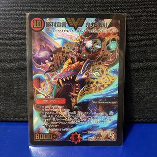 デュエマ 勝利宣言 鬼丸「覇」