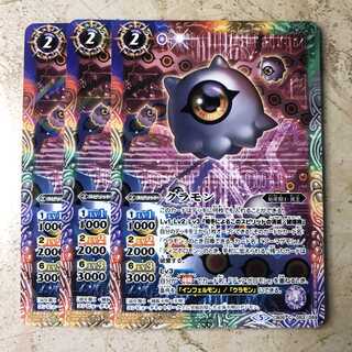 クラモン×2セット（6枚）