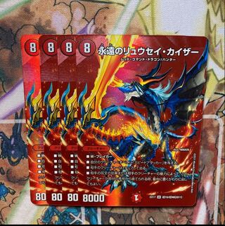 The Eternal Ryusei Kaiser 4-Piece Set