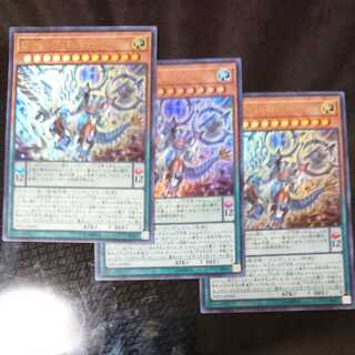 超天新龍オッドアイズ・レボリューション・ドラゴン 3枚セット
